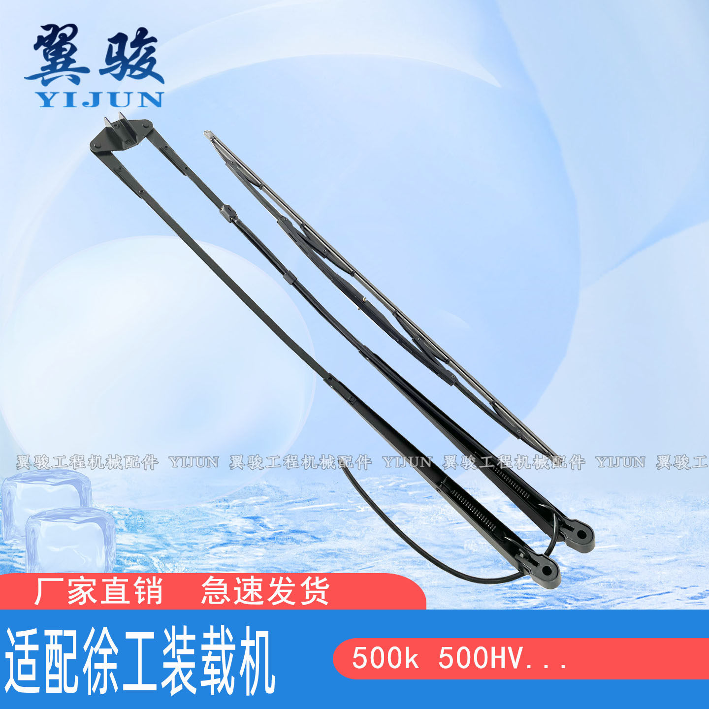 适配徐工30 50 装载机铲车雨刮器500K 500KV KN HV雨刮臂雨刮片条