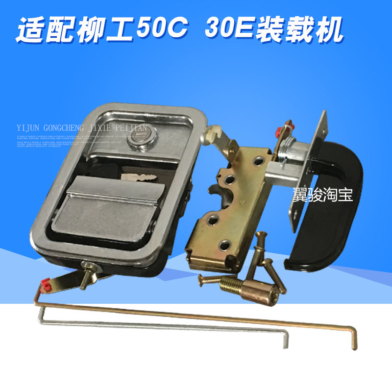 柳工3050装载机配件驾驶室门锁