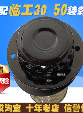 山东临工933 953 955f 956装载机铲车柴油箱盖液压油箱加油口滤网