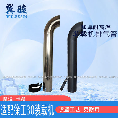 适配徐工320 321 300F K KN  KV HVFV装载机排气管30铲车加厚尾管