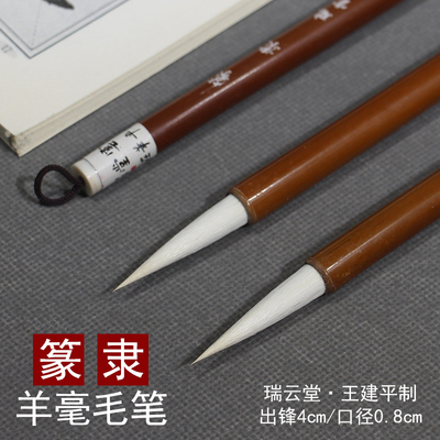 篆书隶书专用书法毛笔羊毫