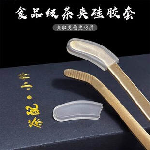 升级版硅胶套防滑茶夹茶具配件夹茶杯泡茶专用镊子硅胶套