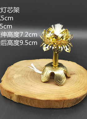 合金伸缩酥油灯芯架灯芯座合金