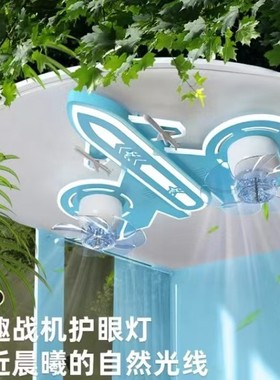 童趣战斗机风扇灯蓝色亚克力全光谱护眼灯儿童房男孩房卧室灯