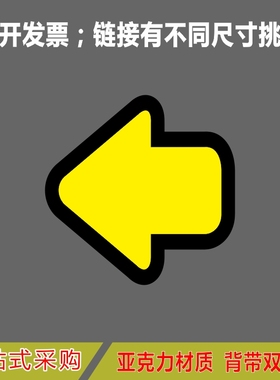 亚克力黄色箭头指示牌往左往右向上下指引导向牌洗手间提示牌贴牌