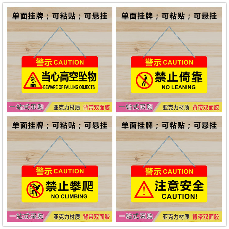 当心高空坠物注意安全挂牌亚克力