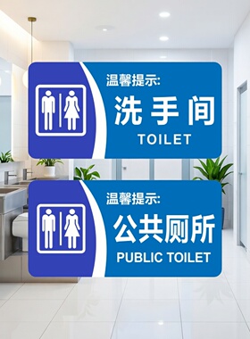 亚克力公共厕所洗手间门牌男女卫生间无障碍蓝色标识牌提示牌贴牌