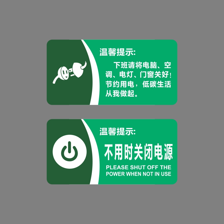 亚克力办公室下班请随手关灯节约用电不用时关闭电源提示标识贴牌