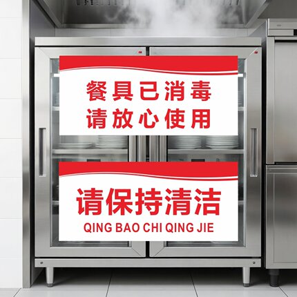 亚克力餐具已消毒请放心使用请保持清洁警示牌提示牌标识贴牌定制