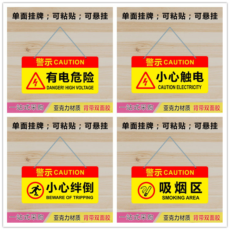 有电危险标识牌提示牌亚克力