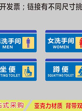 亚克力男女洗手间蹲便坐便公共厕所卫生间蓝色标识提示牌贴牌门牌