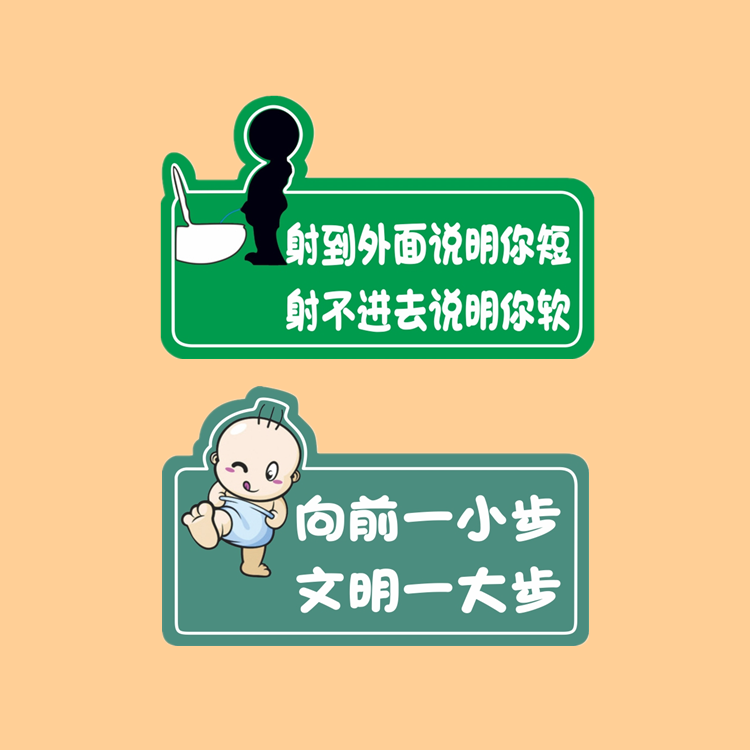 卡通创意亚克力男女洗手间卫生间wc男士小便池提指示牌标识牌贴牌