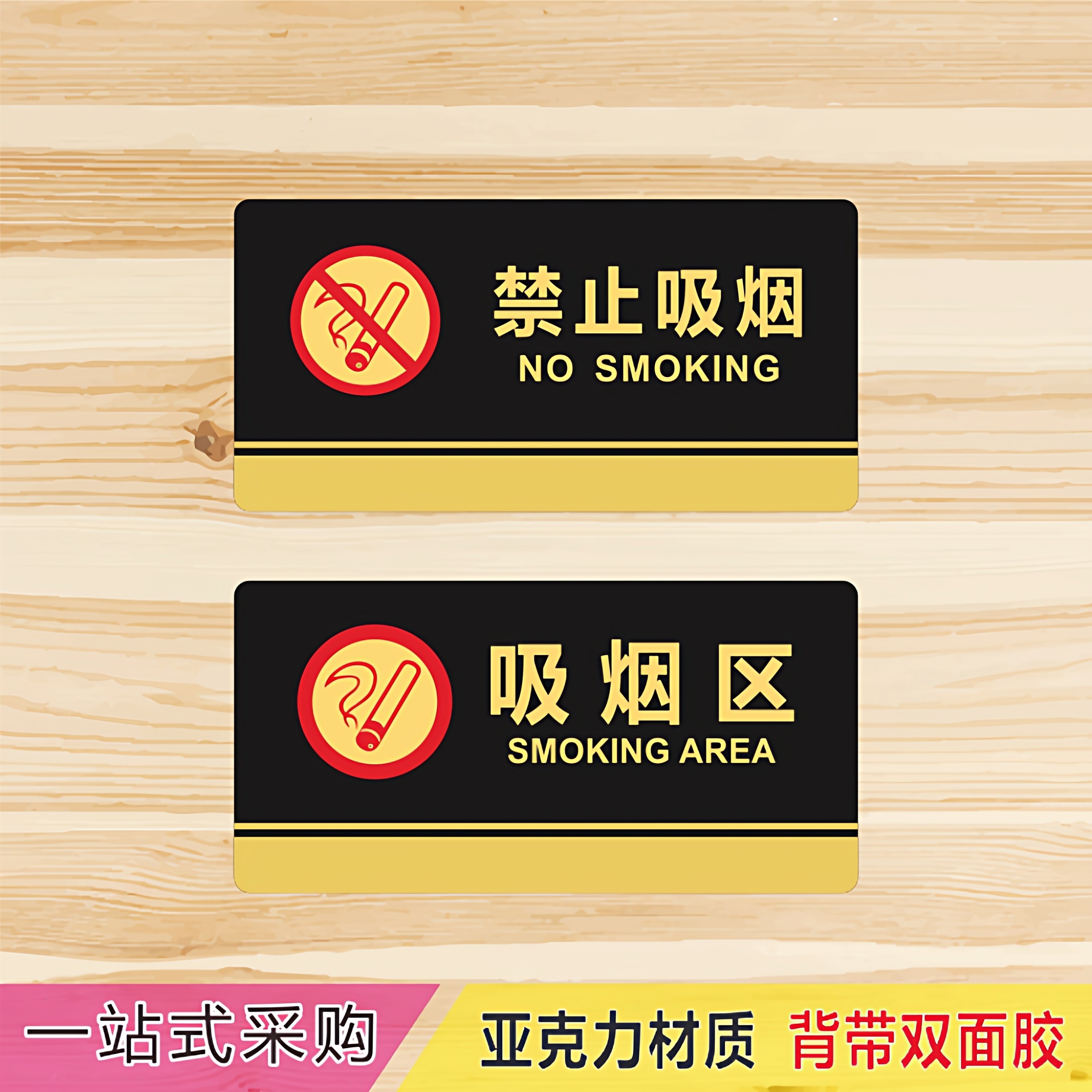 亚克力办公室禁止吸烟无烟校园仓库区域温馨标识牌提示牌贴牌指示