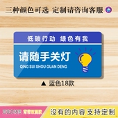 亚克力蓝色请随手关灯节约用电空调开放节能温馨标识牌提示牌贴牌