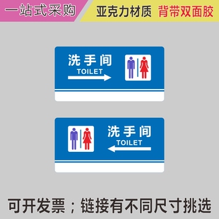 亚克力男女洗手间厕所直行左右上下箭头转弯指示提示牌标识牌墙贴
