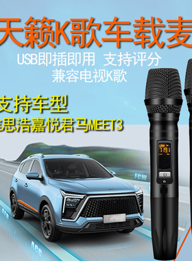 适用星越蔚来江淮思浩车载K歌麦克风全民无线话筒麦卡拉My Kara