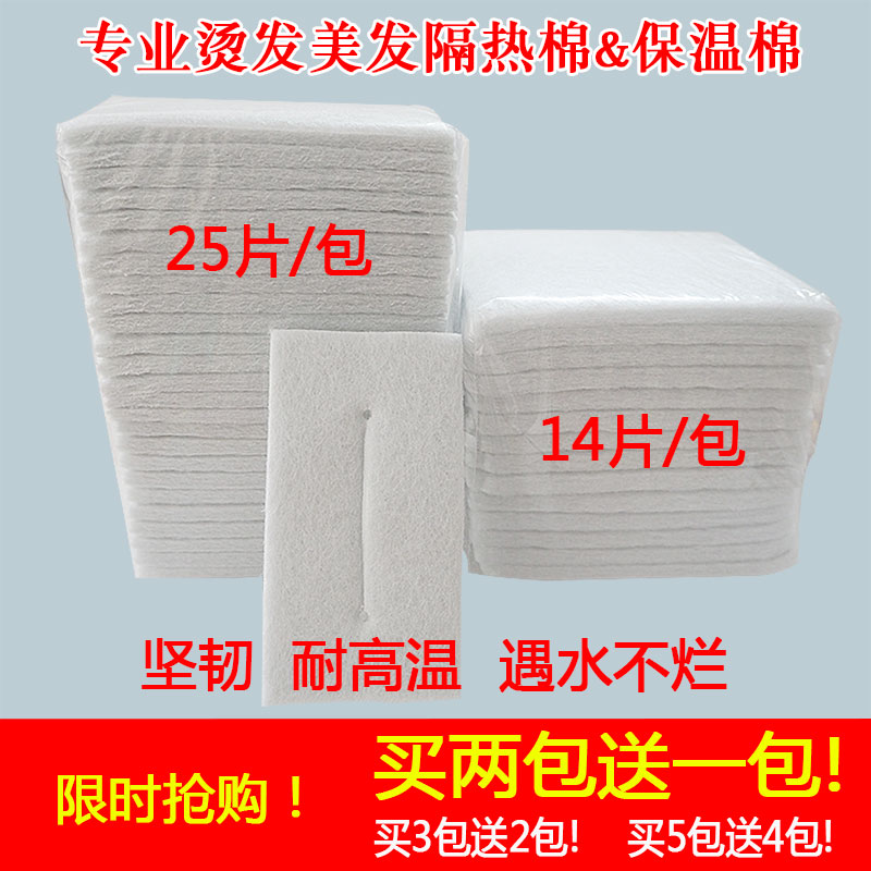 热烫隔热棉隔热垫烫发棉垫保温棉美发用品理发店发廊工具热烫杠子