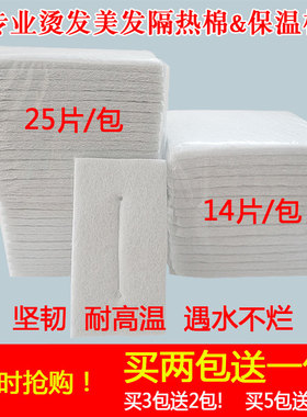 热烫隔热棉隔热垫烫发保温棉用品