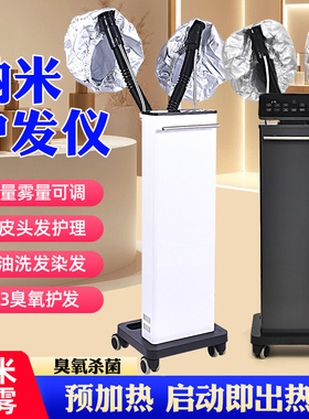 厂家直销养发馆护发仪蒸汽机