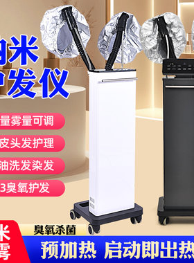 厂家直销养发馆护发仪蒸汽机