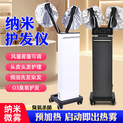 头疗馆养发馆臭氧蒸汽机熏蒸仪纳米微雾护发仪理发店专用焗油喷雾