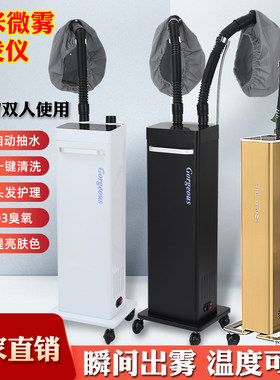 养发馆蒸汽机臭氧纳米微雾护发仪