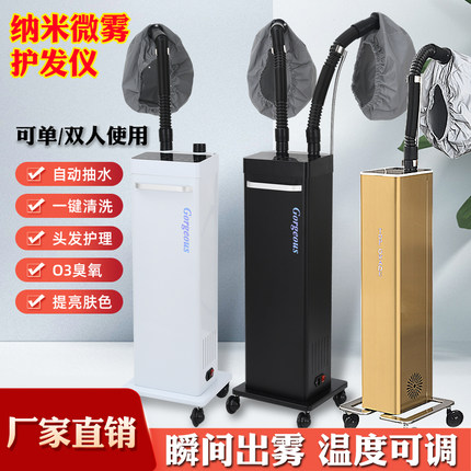 养发馆蒸汽机纳米微雾护发仪头疗馆头发护理蒸汽焗油机臭氧生化仪