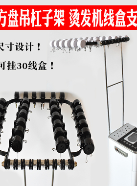 新款大尺寸方盘吊杠子架数码烫发机拉线盒挂钩热烫机器吊臂支架