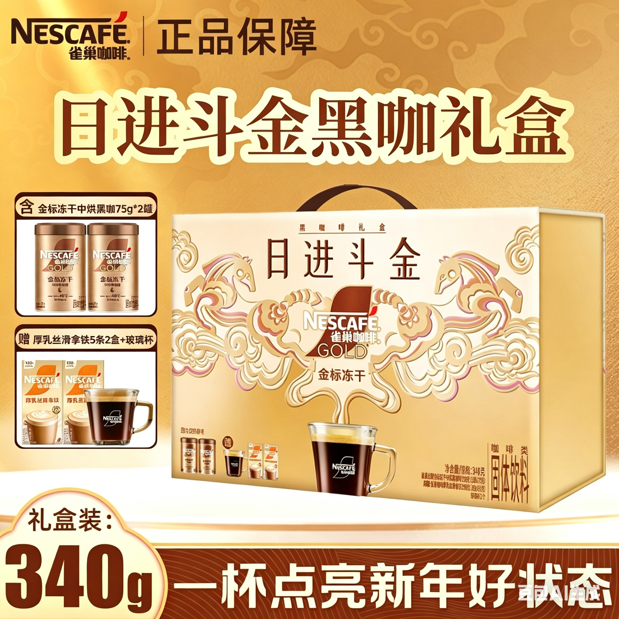 雀巢咖啡金牌冻干礼盒340g美式黑咖啡厚乳丝滑拿铁速溶咖啡粉正品