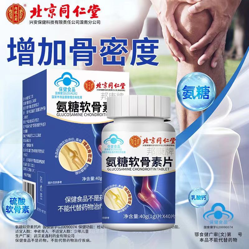 【蓝帽认证】北京同仁堂