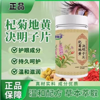 【杞菊地黃決明子片】直