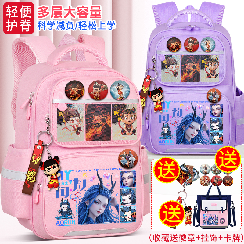 哪吒儿童书包敖闰幼儿园小学生女1-3-6年级西海龙王减负护脊背包
