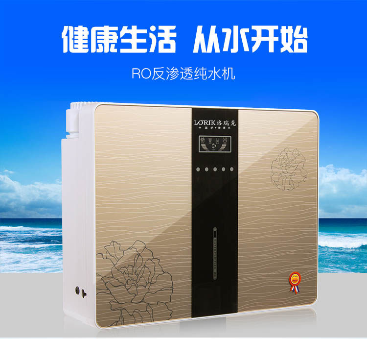 供应洛瑞克2019新款土豪金家用RO双阀门除垢反渗透净水器厨房水机