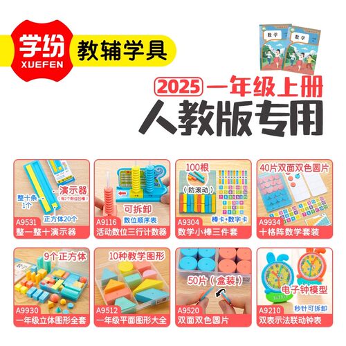 学纷人教版一年级上册全套数学