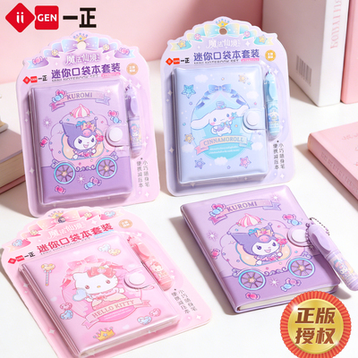 三丽鸥迷你口袋本库洛米美乐蒂