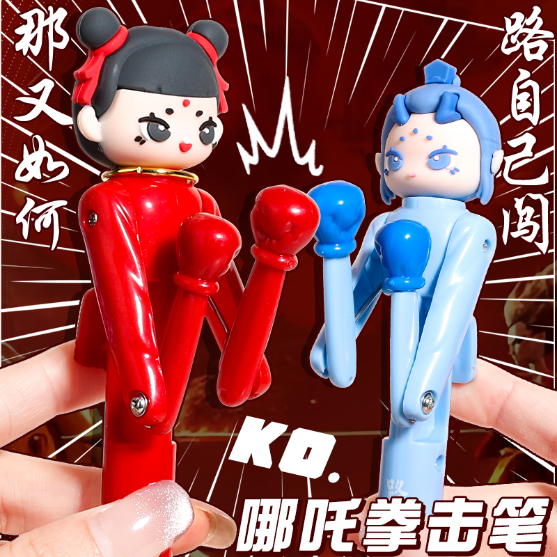 卡通小吒儿拳击笔解压搞怪中性笔创意文具玩具笔敖丙减压笔小学生