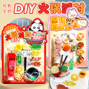 diy火锅食玩仿真迷你微缩美食学生儿童手工奶油胶过家家解压食物