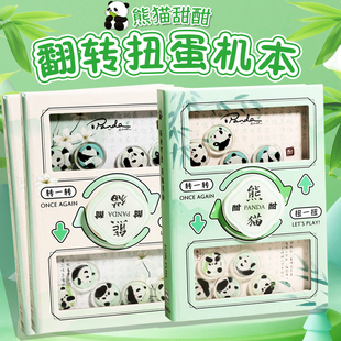 新款熊猫翻转扭蛋机本小学生本子手账本解压摇摇安静书口袋笔记本