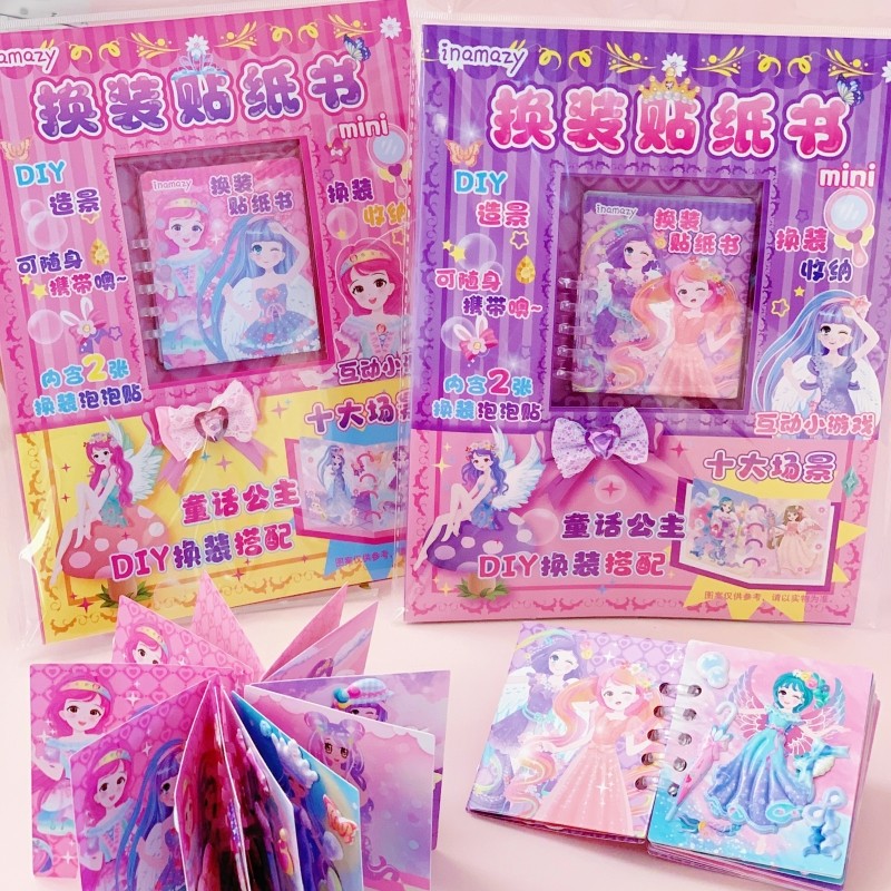 inamazy童话公主换装贴纸书DIY服装搭配泡泡贴儿童场景互动小游戏