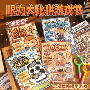 小球酱眼力大比拼游戏书闯关侦探游戏找不同儿童桌游益智玩具挑战