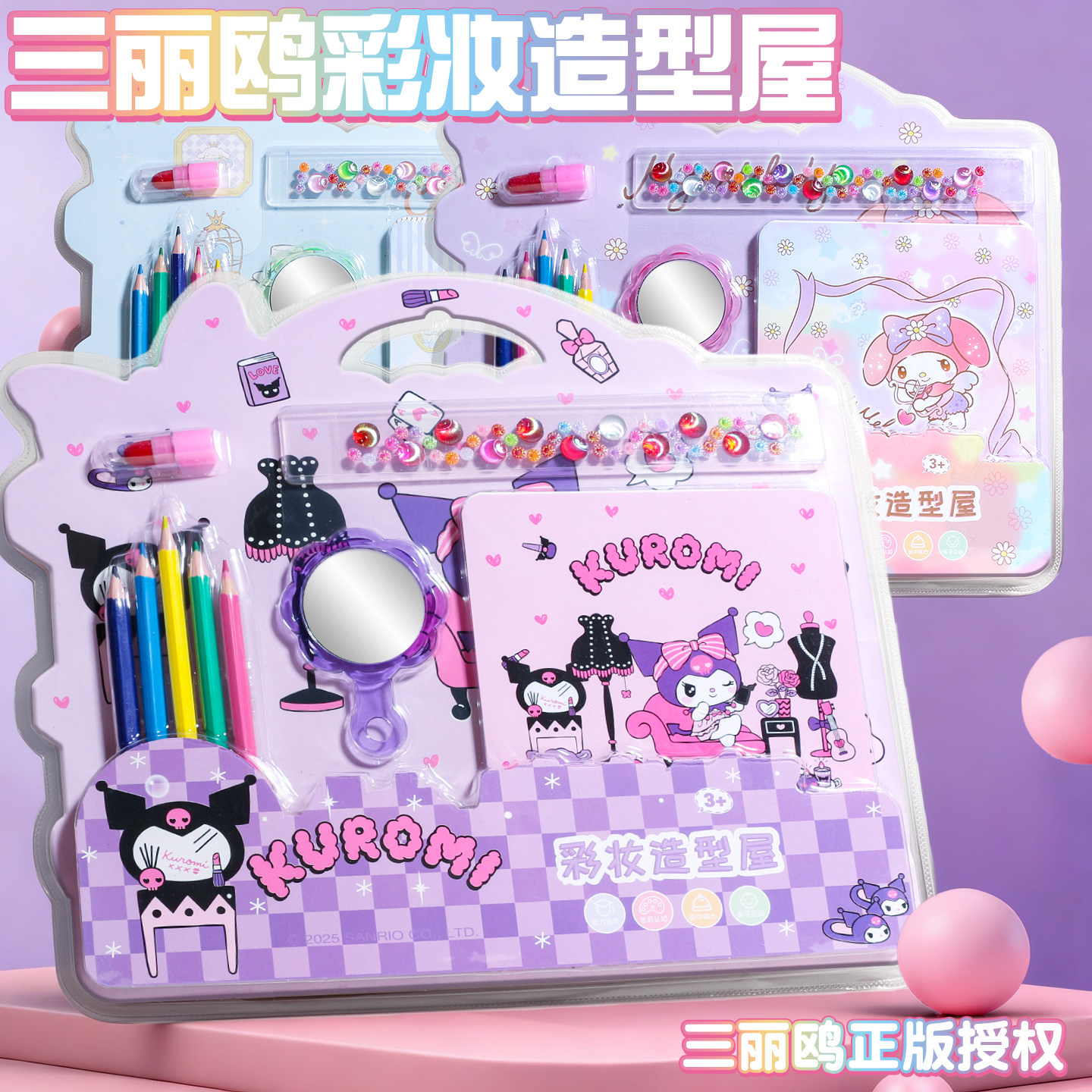 正版三丽鸥彩妆造型屋画本化妆本酷洛米填色画女孩涂色本套装礼盒,文具电教/文化用品/商务用品,儿童填色本/涂鸦卷,淘宝优惠券,粉丝福利购,淘宝优惠卷