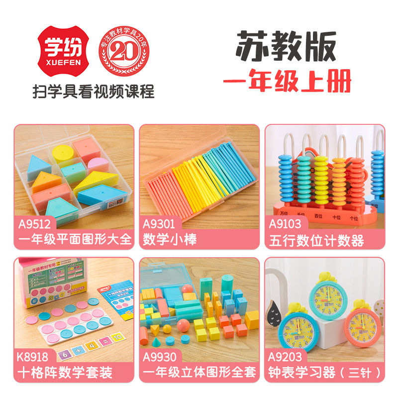 学纷数学教具一年级上册小棒钟表