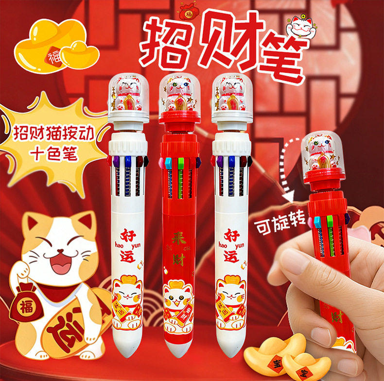 新年招财猫景观按动十色笔小学生手账多色笔解压记号笔转转圆珠笔