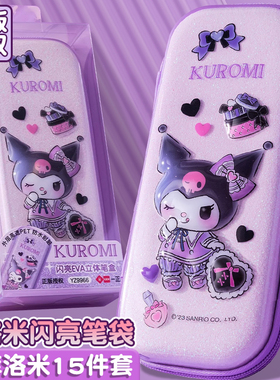 一正库洛米笔袋3D闪亮EVA文具盒小学生大容量多功能铅笔盒美乐蒂