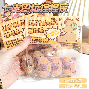 青壹坊三连卡皮巴拉捏捏乐毛绒流体解压发泄玩具猫爪烂泥减压儿童