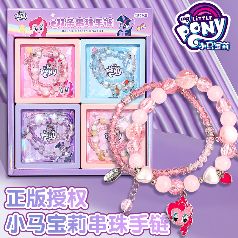 正版小马宝莉双条叠戴水晶串珠手链装女童礼物女孩紫悦碧琪手串