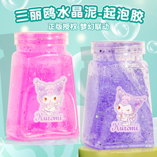 正版库洛米梦幻水晶泥儿童安全无毒起泡胶史莱姆捏捏乐玩具不粘手