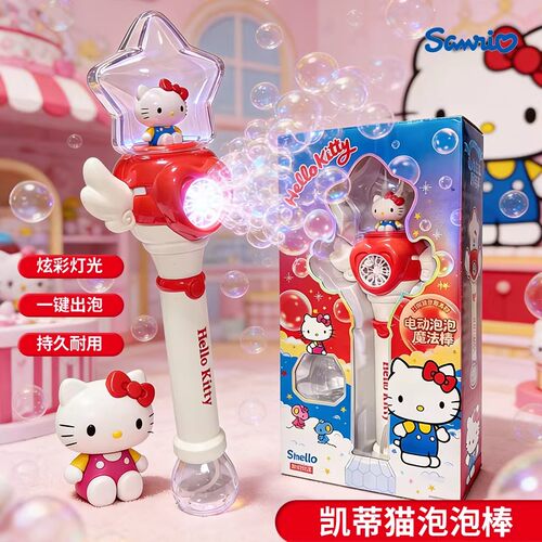 正版HelloKitty星星魔法棒电动泡泡枪高颜值手持全自动女孩送礼物