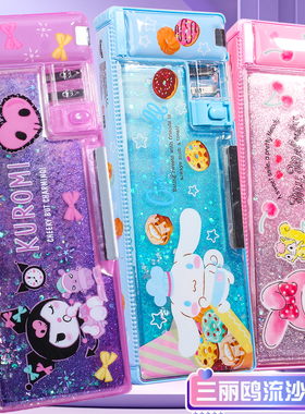 一正流沙文具盒小学生幼儿园库洛米美乐蒂玉桂狗多功能铅笔盒女
