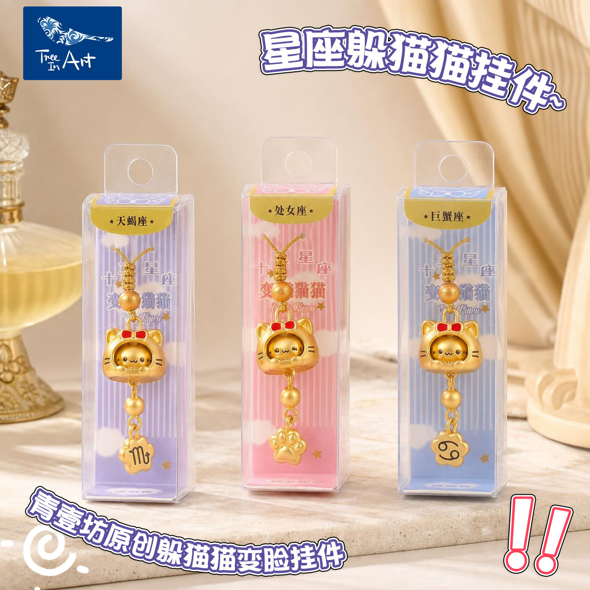 青壹坊十二星座躲猫猫变脸挂件生日礼物手机链钥匙扣女生闺蜜情侣图片